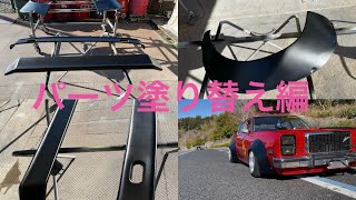 マツダ　ルーチェレガート  「パーツ塗り替え編」　#街道レーサー　#改造車　#グラチャン族　#13Bサイドポート　#MAZDA929