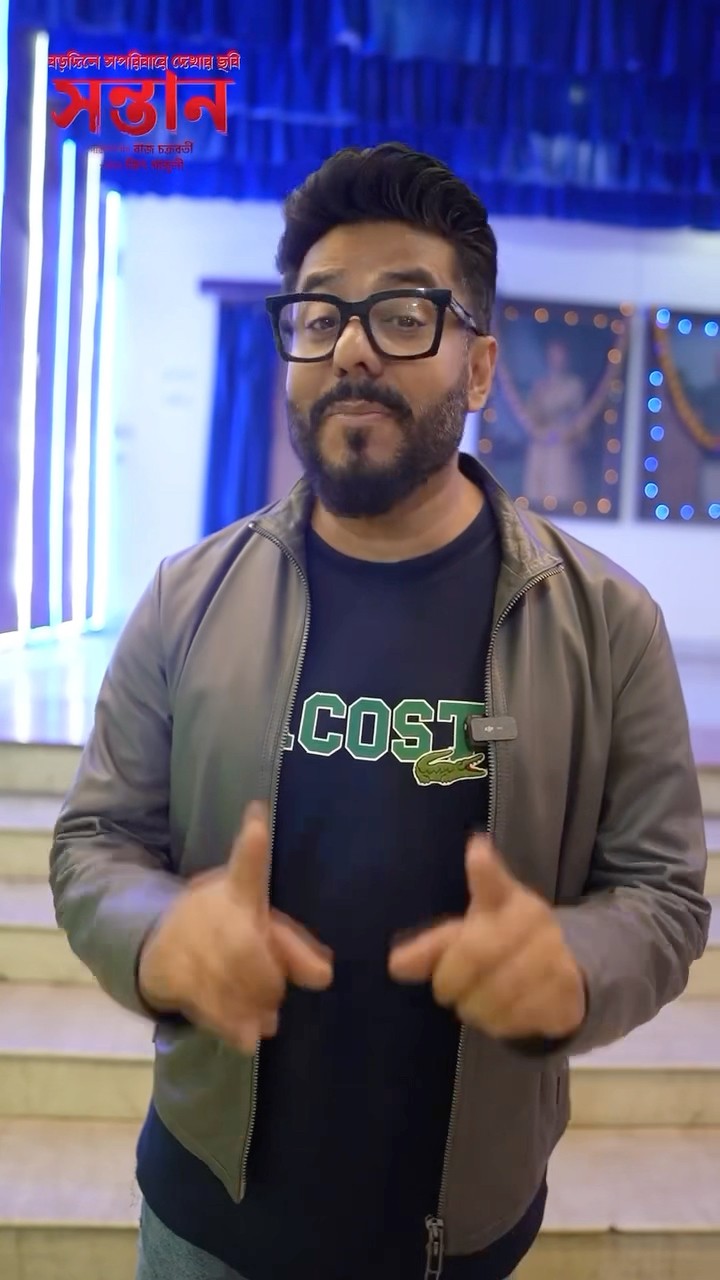 বিনোদিনী থিয়েটারে #rajchakraborty #shontaan #mithunchakroborty #subhashree #bengalishorts