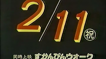 映画予告　うる星やつら2 ビューティフル・ドリーマーCM　1984年