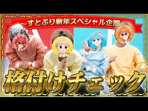 実写神回 ドーム公演5日間やったすとぷりなら 格付けチェック は余裕で一流だよね 