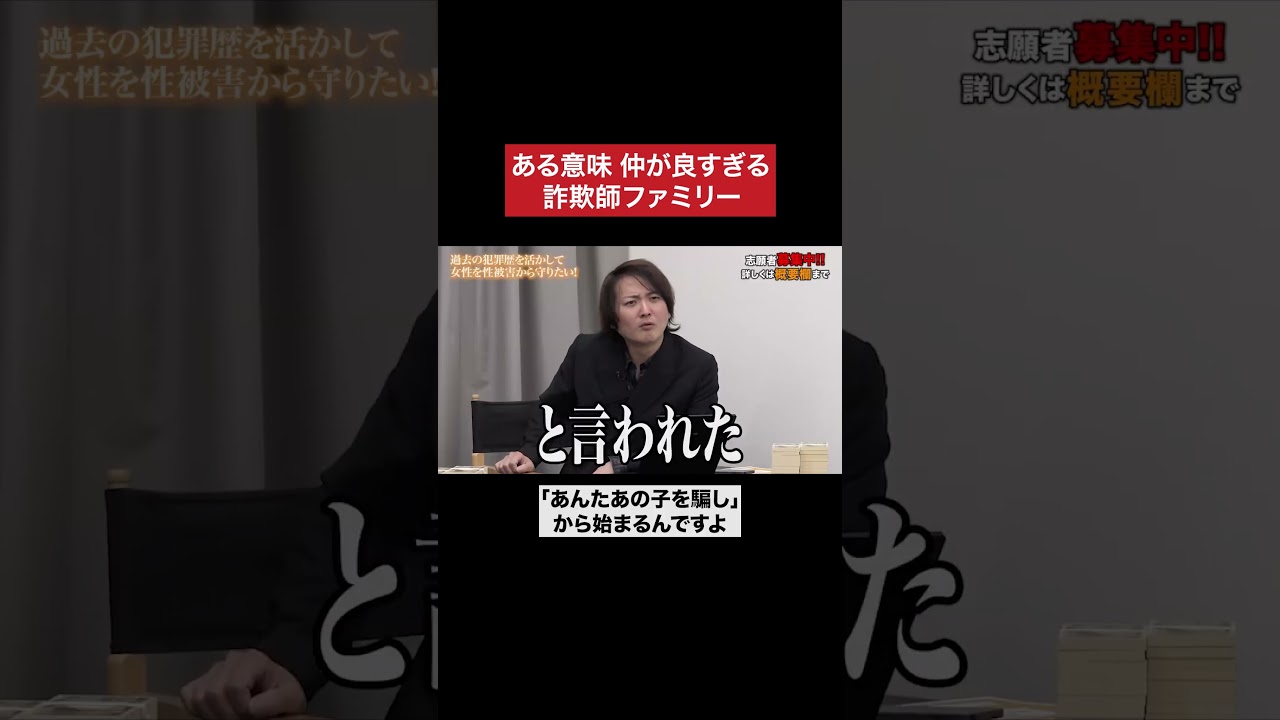 1億円騙し取ったプロ詐欺師 #令和の虎 #tigerfunding #shorts