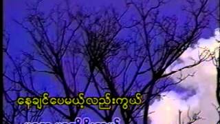 Video thumbnail of "စိုင္းျပန္ရဦးမယ္"