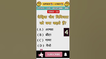 Genious👨‍🏫 लोग जवाब दे | UPTET/CTET📕 EVS -  पर्यावरण🌍 Question  || #shorts #short #uptet #ctet #evs