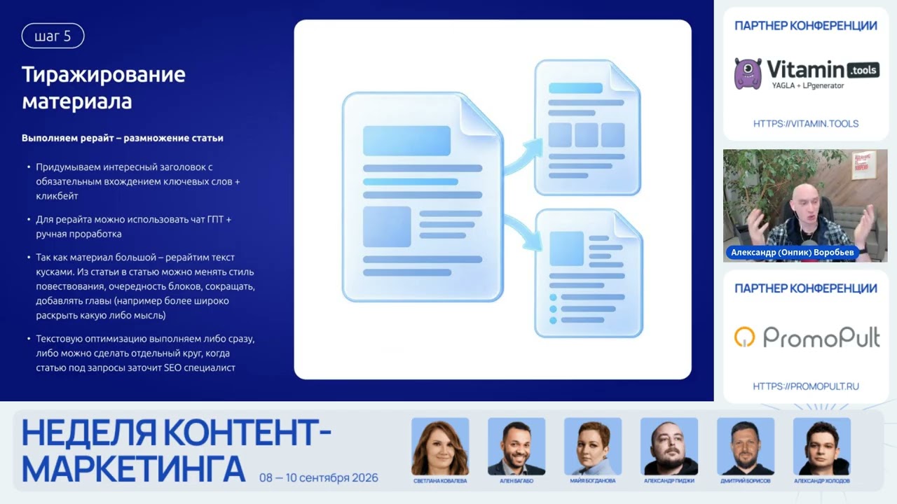 Александр Воробьёв – Как своими статьями занять ТОП 10 … — Transcript