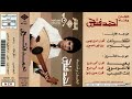 أحمد فتحي انت السبب يوم التقينا كنت أنا عندك ذهب كنت الأماني والليالي والطرب 1989م 