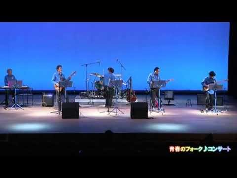 青春のフォークコンサート　半世紀少年隊　その２