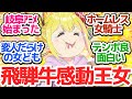 【新アニメ】側室ロリ王女やホームレス女騎士やら...まさにサラダボウルのように岐阜に集まる変人だらけの群像劇コメディ【変人のサラダボウル】第1話感想【反応/感想/アニメ/X/考察】