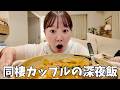 深夜にまったく映えない鍋パーティーを開催