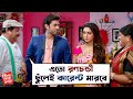 এতো রণচন্ডী, ছুঁলেই কারেন্ট মারবে| Ki Kore Toke Bolbo| Ankush, Mimi |Bengali Movie Scene |SVF Movies