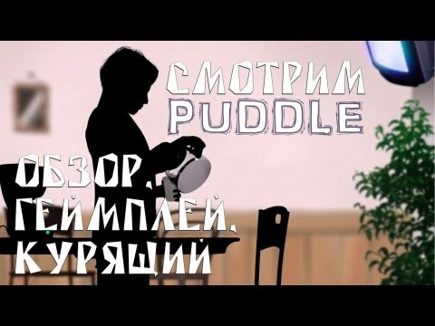 Посмотрим на Puddle - Обзор, Геймплей, КурЯщий из окна