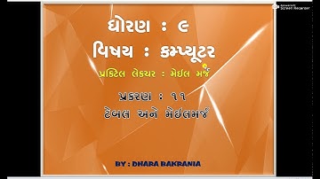 Std_9 || Ch_11 Table and Mail Merge || In Gujarati Language