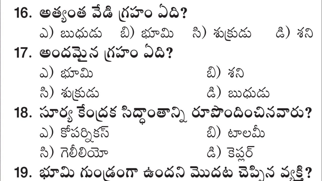 rrb-ntpc-model-papers-2020-in-telugu-rrb-group-d-model-papers-2020-in-telugu-imp-bits-youtube