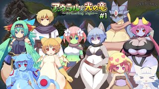 【アウラルと光の竜～Gathering light～】隻腕、隻眼のアルラウネのモンスター娘、アウラルの物語を楽しむよ #1【二場まと/Vtuber】