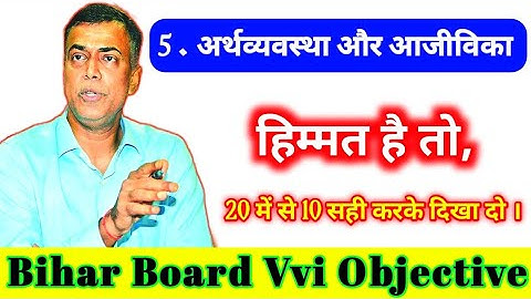 Bihar Board Crash Course 2023 | Bihar Board Class 10 Social Science | Science Class 10 |Crash Course