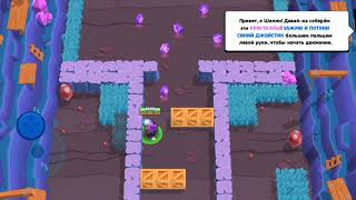 Как бомбово проходить обучение в игре Brawl Stars Как бомбово проходить обучение в игре Brawl Stars