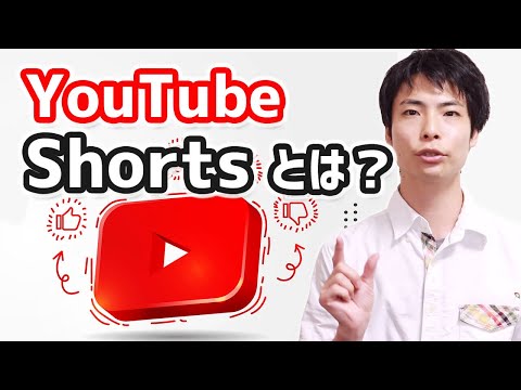 YouTube Shorts とは？15秒以内の短編動画を公開する新サービス