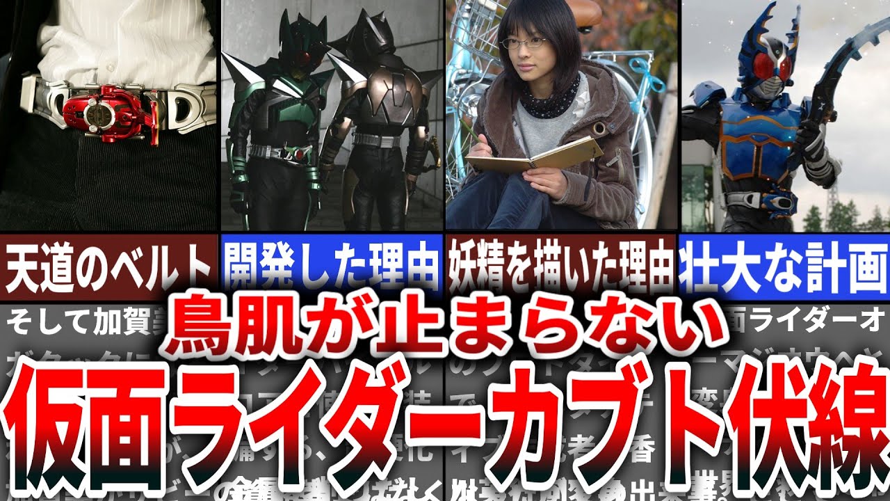 【衝撃】仮面ライダー全ファンが震えたカブトの伏線回収【ゆっくり解説】