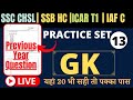 GK Practice Set 13 | SSC CHSL | SSB HC | ICAR TECHNICIAN T1|