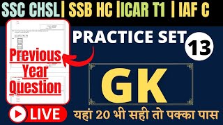 GK Practice Set 13 | SSC CHSL | SSB HC | ICAR TECHNICIAN T1|