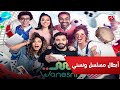 لقاء مع أبطال مسلسل ونسني حصري ا على  مصر في رمضان الجزء الأول