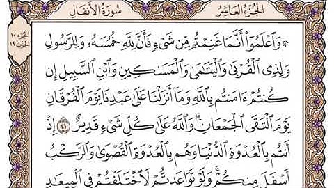 سورة الأنفال مكتوبة سعود الشريم بدون اعلانات