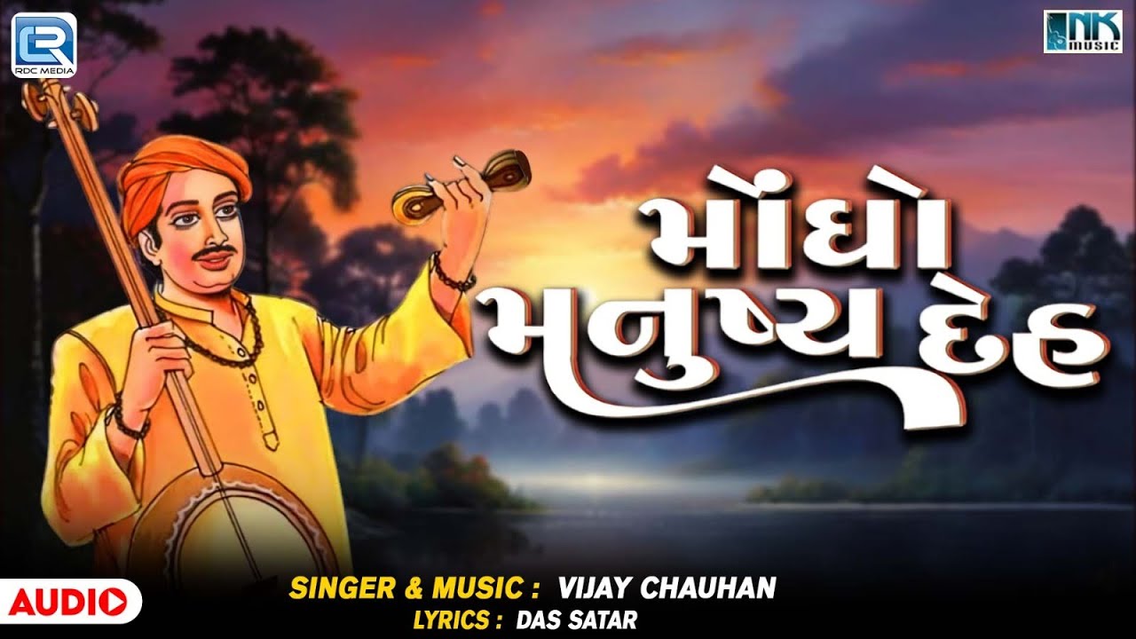 Chetavani Bhajan | મોંઘો મનુષ્ય દેહ - Mongho Manushy Deh | Vijay Chauhan | Gujarati Bhajan 2025
