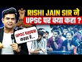 Is UPSC Biased? 🤔 | Rishi Jain Sir EXPOSES UPSC Reality | UPSC Prarambh Hindi