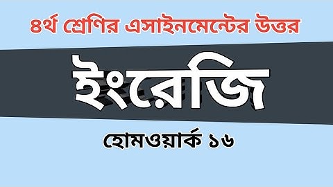 Class 4 English assignment answer|English|Homework 16|#gonit_Shikhi