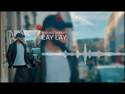        2019 أحمد سكري لاي لاي