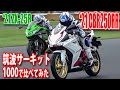 41ps新CBR250RR速ぇ~!筑波でZX25Rに勝つ!他Ninja250にNinja400乗り比べ!part 2 筑波サーキット1000編