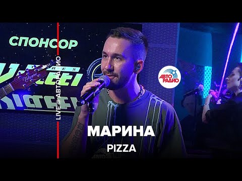 Pizza - Марина