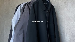 【UNIQLO+J】お勧めしたい5点を着用レビュー！マストバイでしょこれは…【2021AW／メンズ／購入品】