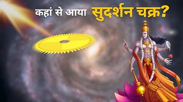 भगवान विष्णु को कैसे मिला सुदर्शन चक्र? |  How Lord Vishnu got Sudarshan Chakra | ShivPuran