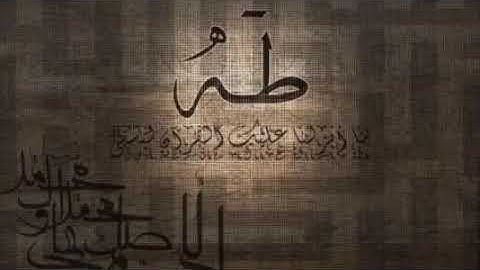 سوره طه هزاع البلوشي