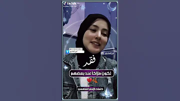 المنشدة ندى محمود ترند تصميمي اكسبلور الإمام الشافعي 