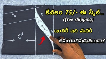 ఈ స్కేల్ టైలర్స్ కి ఉపయోగమా? లేదా? new tailoring tool armcurve scale armhole cutting scale telugu