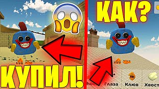 ✅️КАК ПРИЗВАТЬ И КУПИТЬ ХАГИ ВАГИ В ЧИКЕН ГАН? НЕ КЛИКБЕЙТ! - CHICKEN GUN