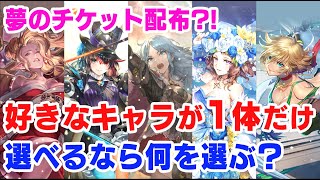 【ロマサガRS】もしも好きなキャラを1体だけ選べるとしたら誰を選ぶ？【ロマサガ リユニバース】【ロマンシングサガ リユニバース】