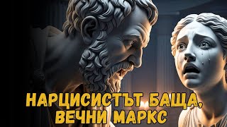 картинка: ДЕТЕ НА НАРЦИС: 10 РАНИ, КОИТО НИКОЙ НЕ ВИЖДА, НО РУШАТ ТЕ