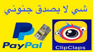 الربح من الانترنيت clipclaps