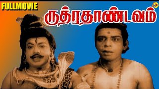 Rudra Thandavam - ருத்ர தாண்டவம் Tamil Full Movie | Vijayakumar, V. K. Ramasamy | TVNXT Tamil Movies