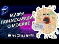 [ДВАЧ] МОСКВИЧ РАЗОБЛАЧАЕТ МИФЫ О МОСКВЕ