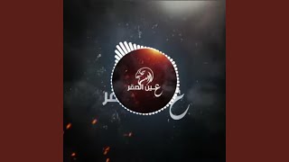 عين الصقر - العاشقين