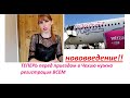 Как купить билет на самолет WIZZAIR? В ПЕРИОД ВИРУСА обязательная РЕГИСТРАЦИЯ перед приездом В ЧЕХИЮ