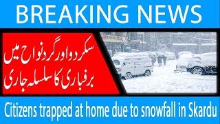 Citizens trapped at home due to snowfall in Skardu | 22 January 2019 | 92NewsHD