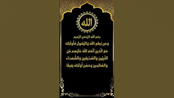 ذلك الفضل من الله.. تلاوة إبداعية من سورة النساء (69-70) للشيخ ياسر سلامة