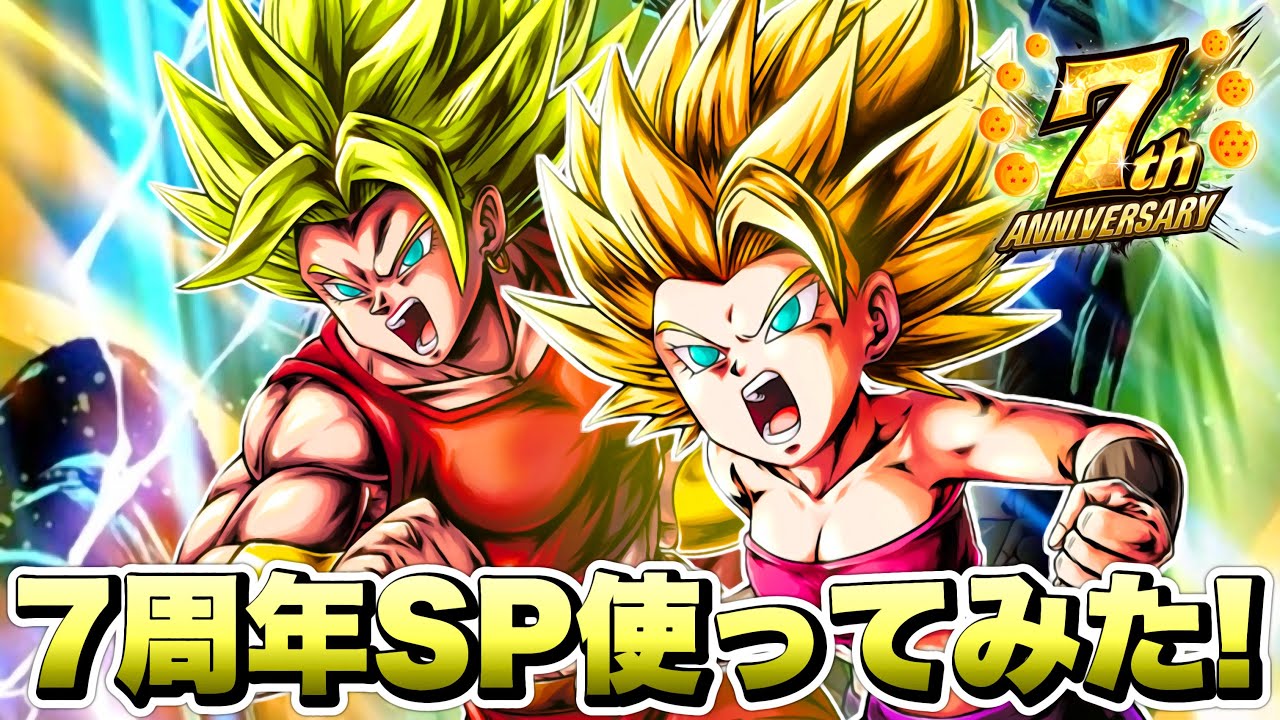 7周年】無限コンボで火力ヤバ過ぎ！新キャラ「SPカリフラ＆ケール