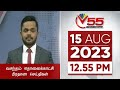 Vasantham tv news 20230815  1255 pm