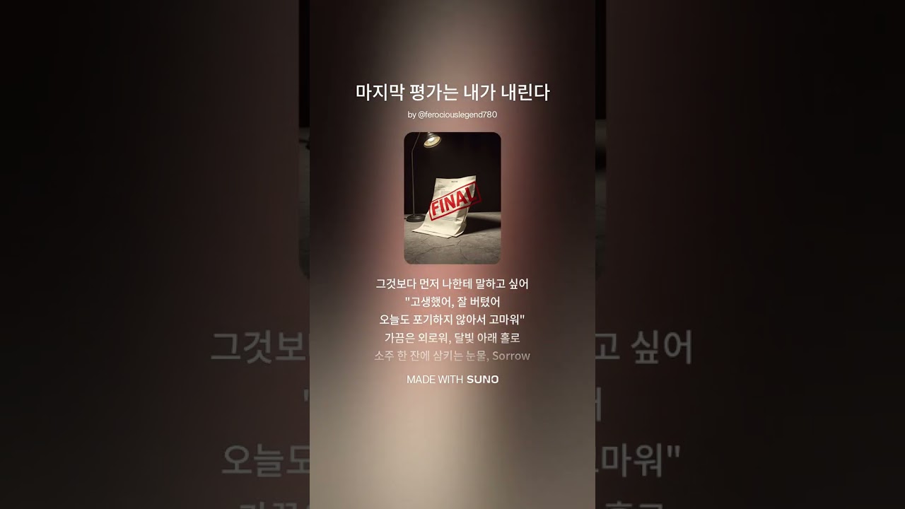 [일주일 마무리] 불합격 통지서 위에 써 내려간 Verse | 드렁큰타이거 스타일 자전 랩