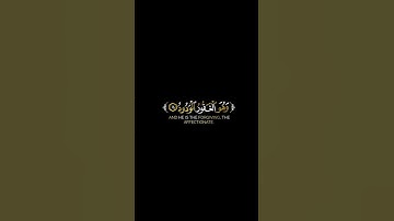 إن بطش ربك لشديد▫️#سورة_البروج🎙#شريف_مصطفى #استماع_قرآن